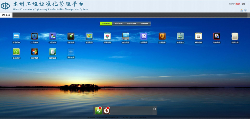 水利工程标准化管理平台