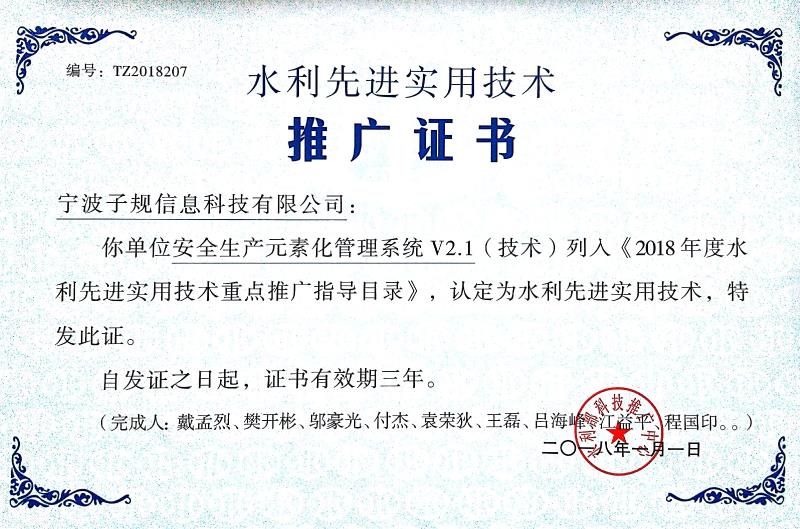 水利工程部推广证书——元素化管理系统